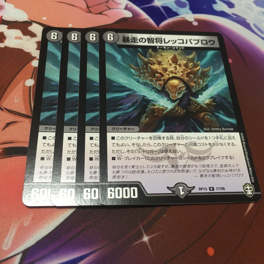 暴走の智将レッコパブロウ