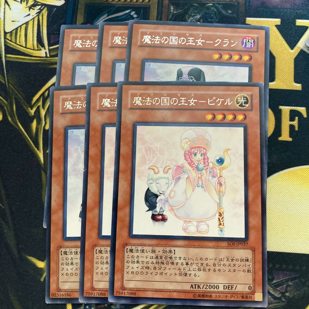 マドレース1448魔法の国の王女-クラン ピケル レア