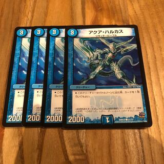 アクアハルカス  4枚