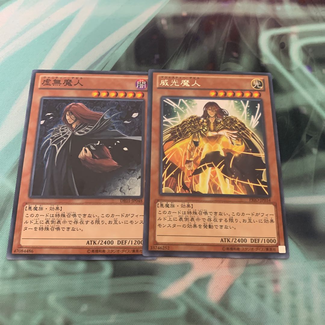 虚無魔人 ノーマル　威光魔人　レア