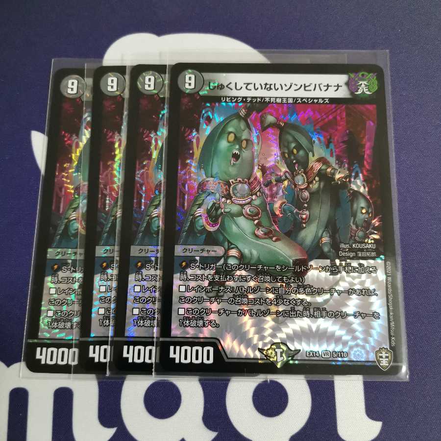 じゅくしていないゾンビバナナ