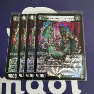 じゅくしていないゾンビバナナ