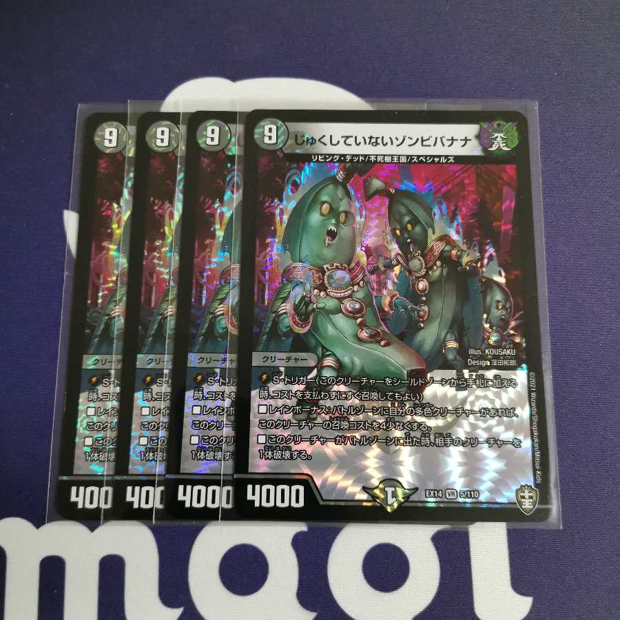 じゅくしていないゾンビバナナ