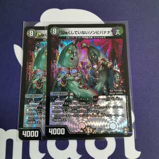 じゅくしていないゾンビバナナ