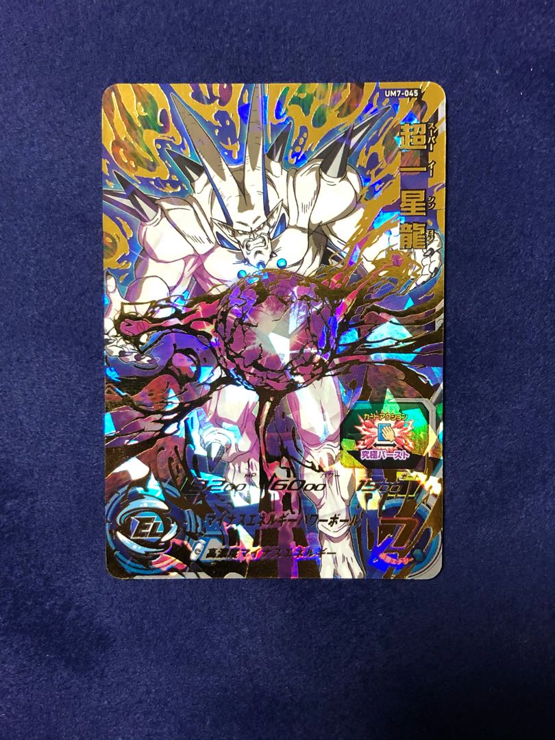 UM7-045 超一星龍［邪悪龍］