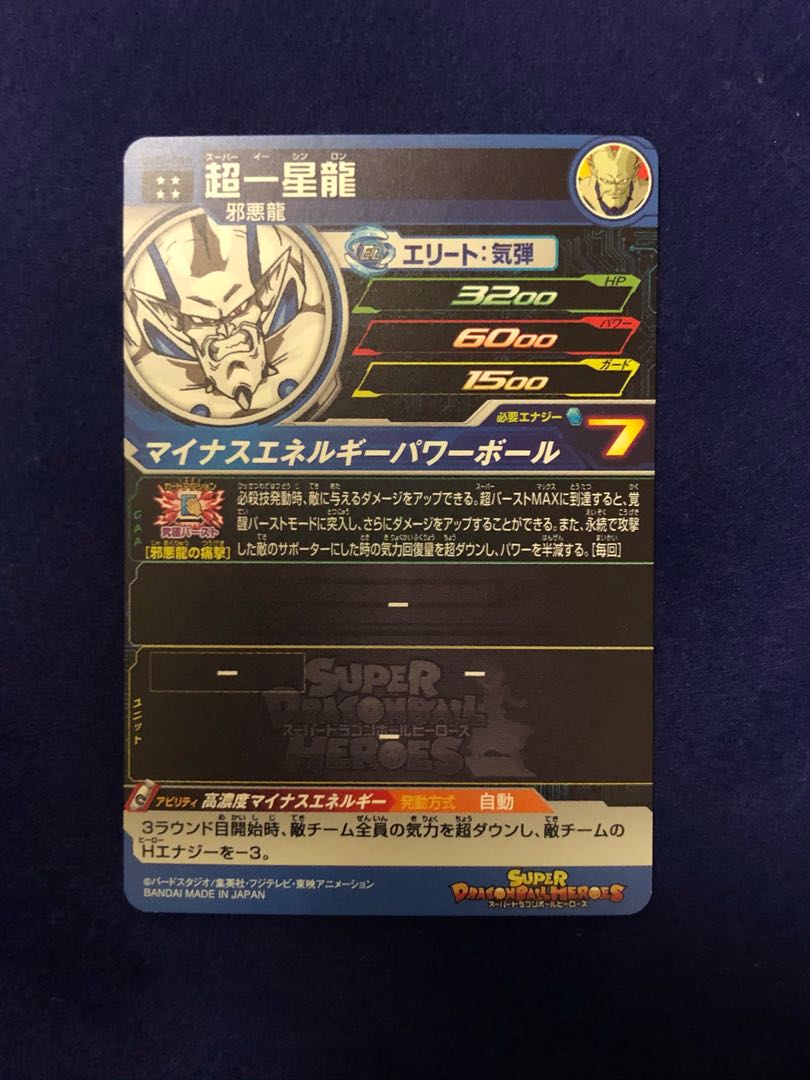 UM7-045 超一星龍［邪悪龍］