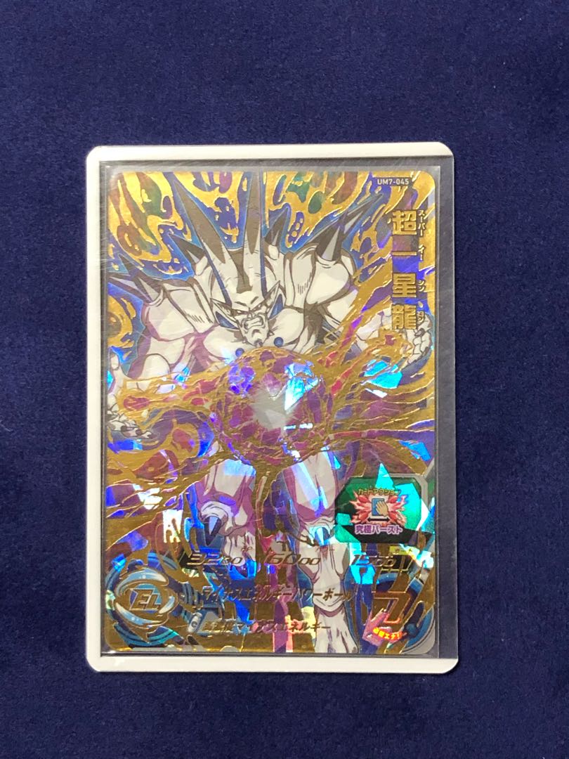 UM7-045 超一星龍［邪悪龍］