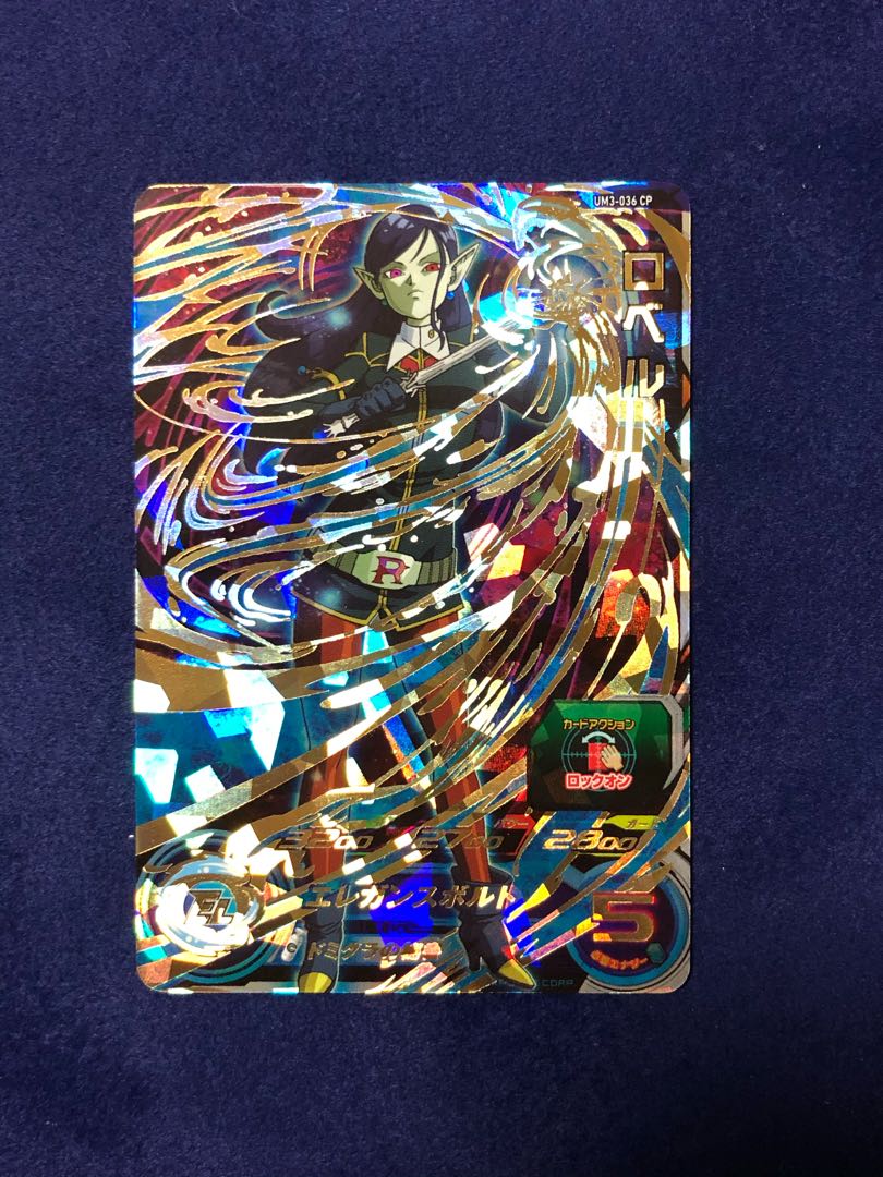 UM3-036CP ロベル［通常］