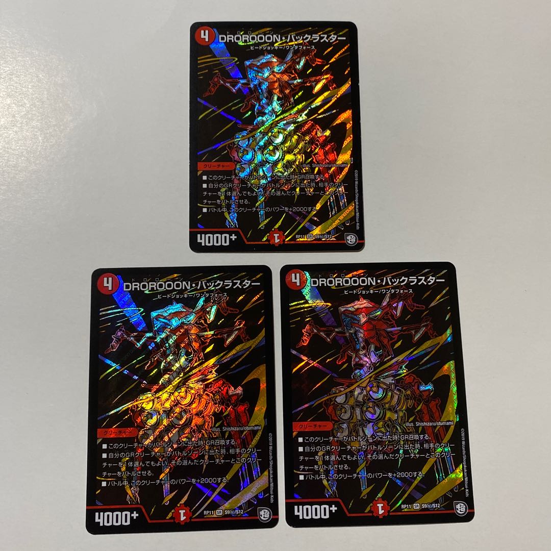DROROOON・バックラスター SE シク 3枚セット