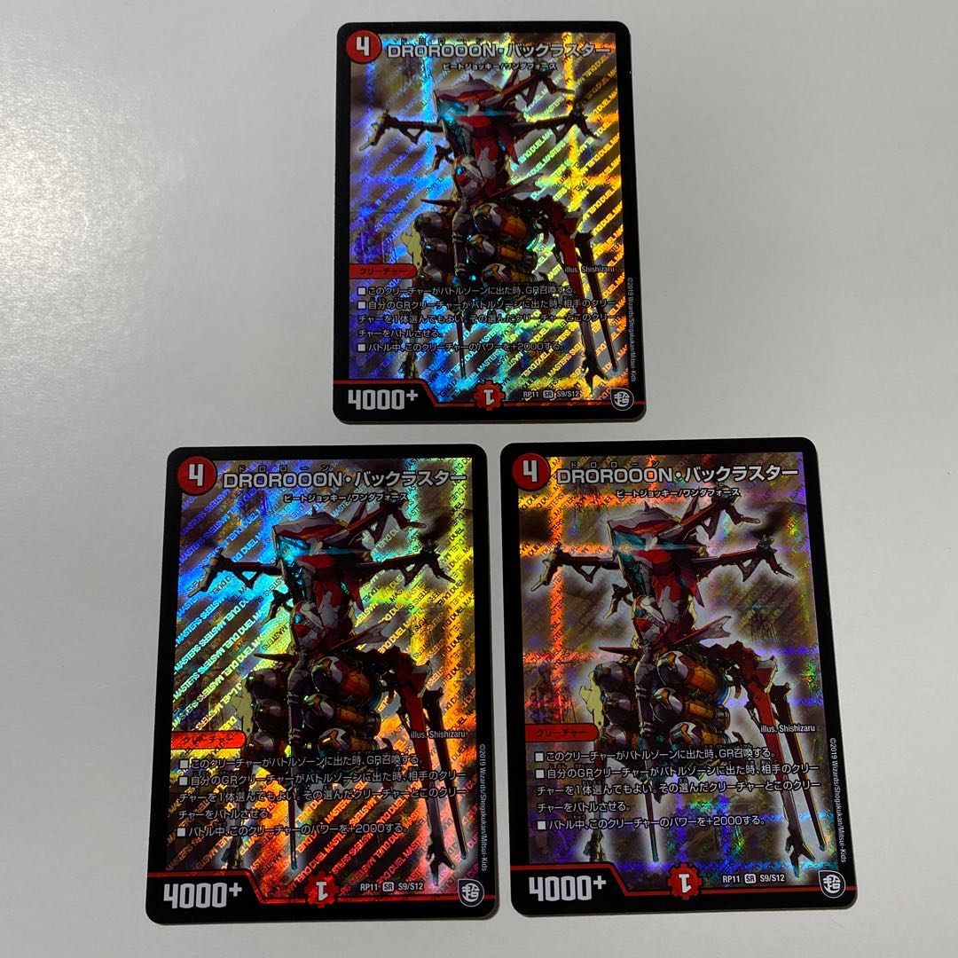 DROROOON・バックラスター 3枚セット