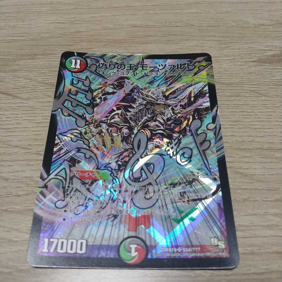 偽りの王 モーツァルト SR