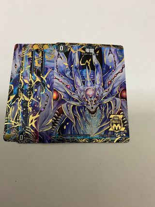 滅亡の起源 零無/零龍