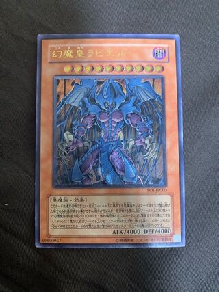 幻魔皇ラビエル　アルティメットレア　レリーフ