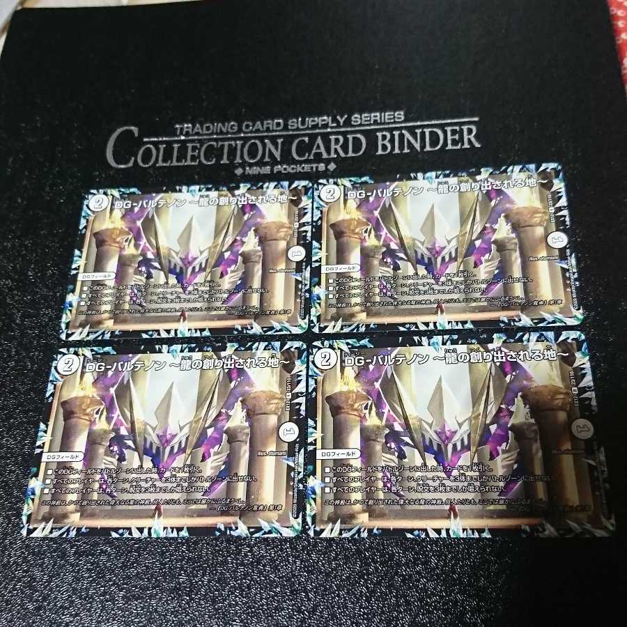 DG-パルテノン -龍の創り出される地-