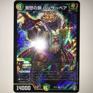 我怒の鎖 パンサーベア RP15 SR S7/S11