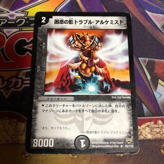 困惑の影トラブル・アルケミスト