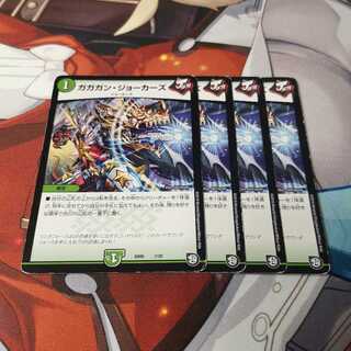 ガガガン・ジョーカーズ