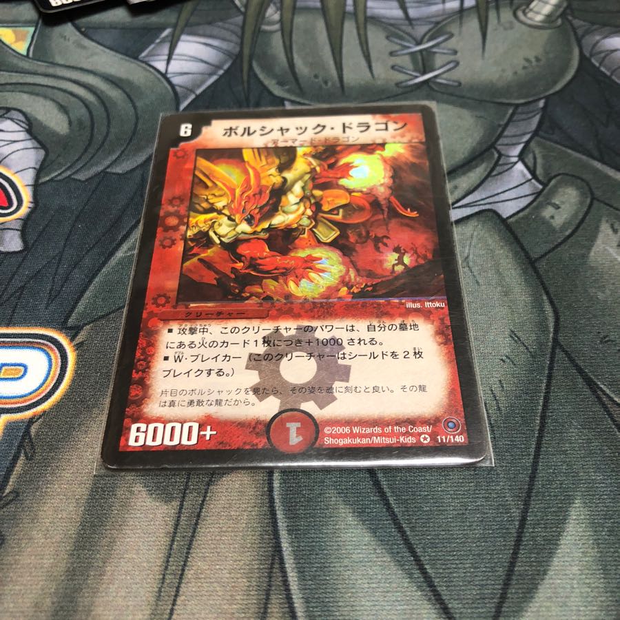 ボルシャック ドラゴン BC