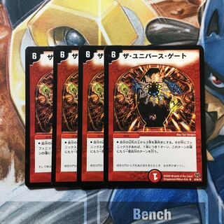 ザ・ユニバース・ゲート R