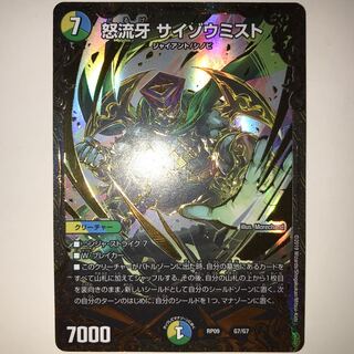 怒流牙 サイゾウミスト RP09 G7/G7