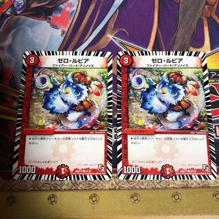 ゼロルピア　2枚