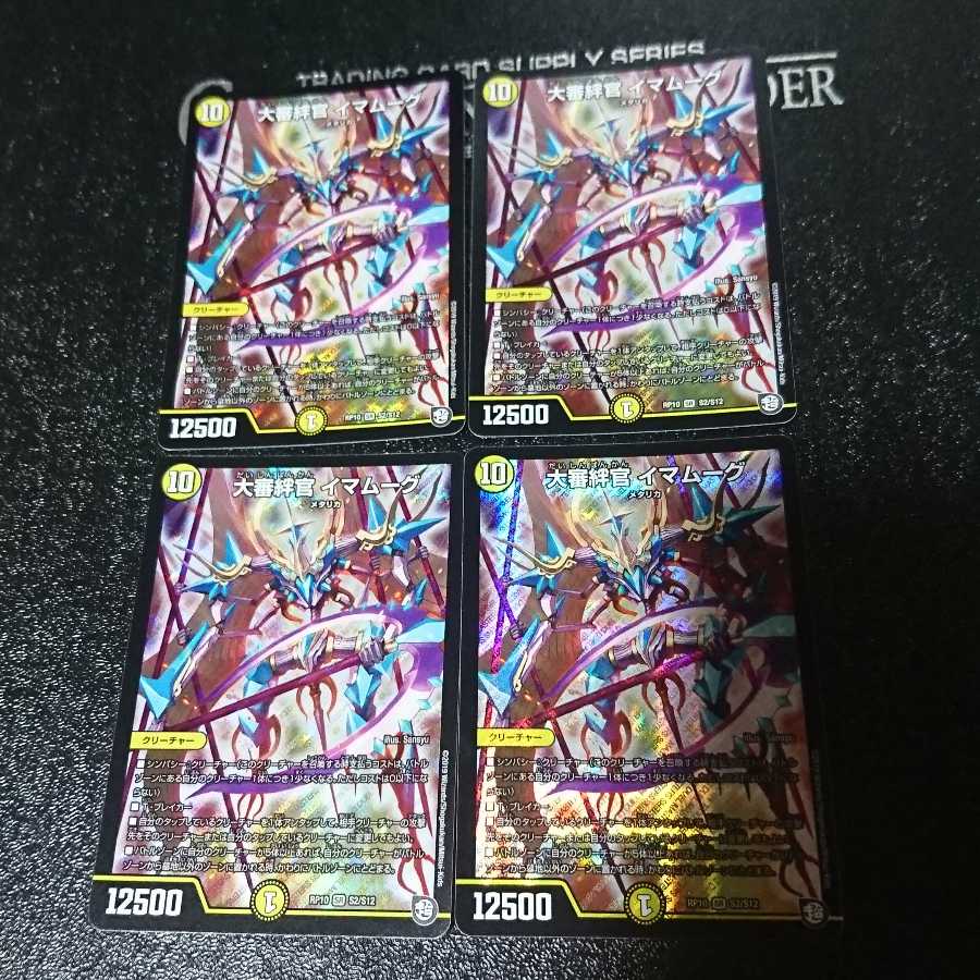 大審絆官 イマムーグ