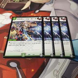 ガガガン・ジョーカーズ