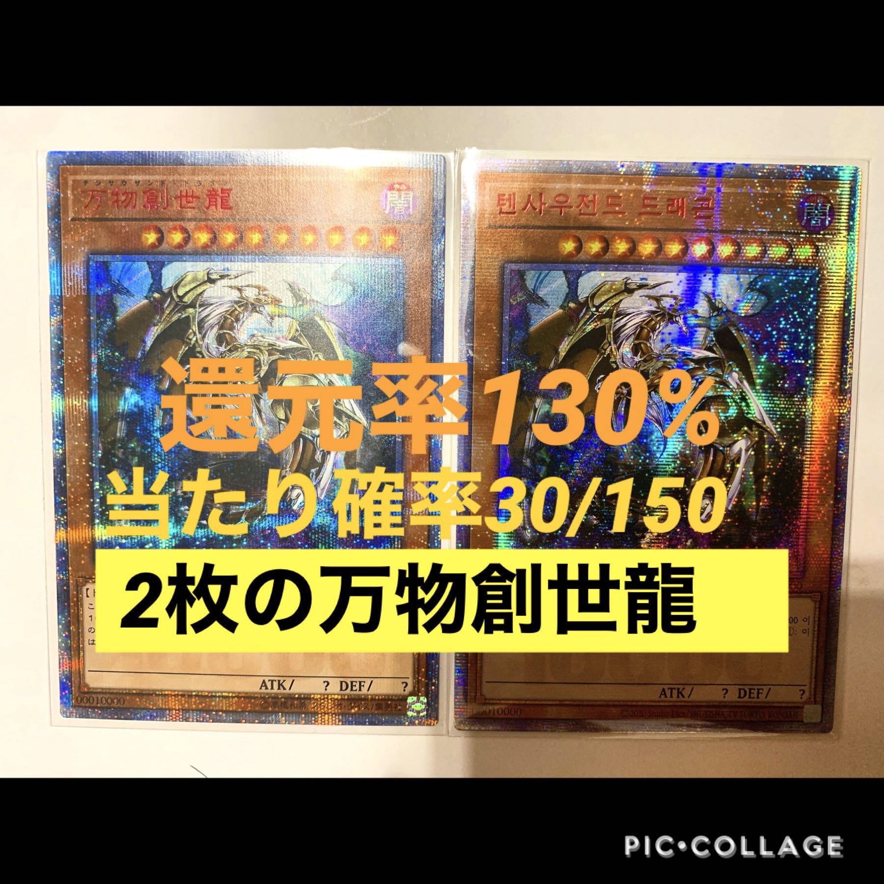 当たらなければ韓国万物創世龍プレゼント　10口