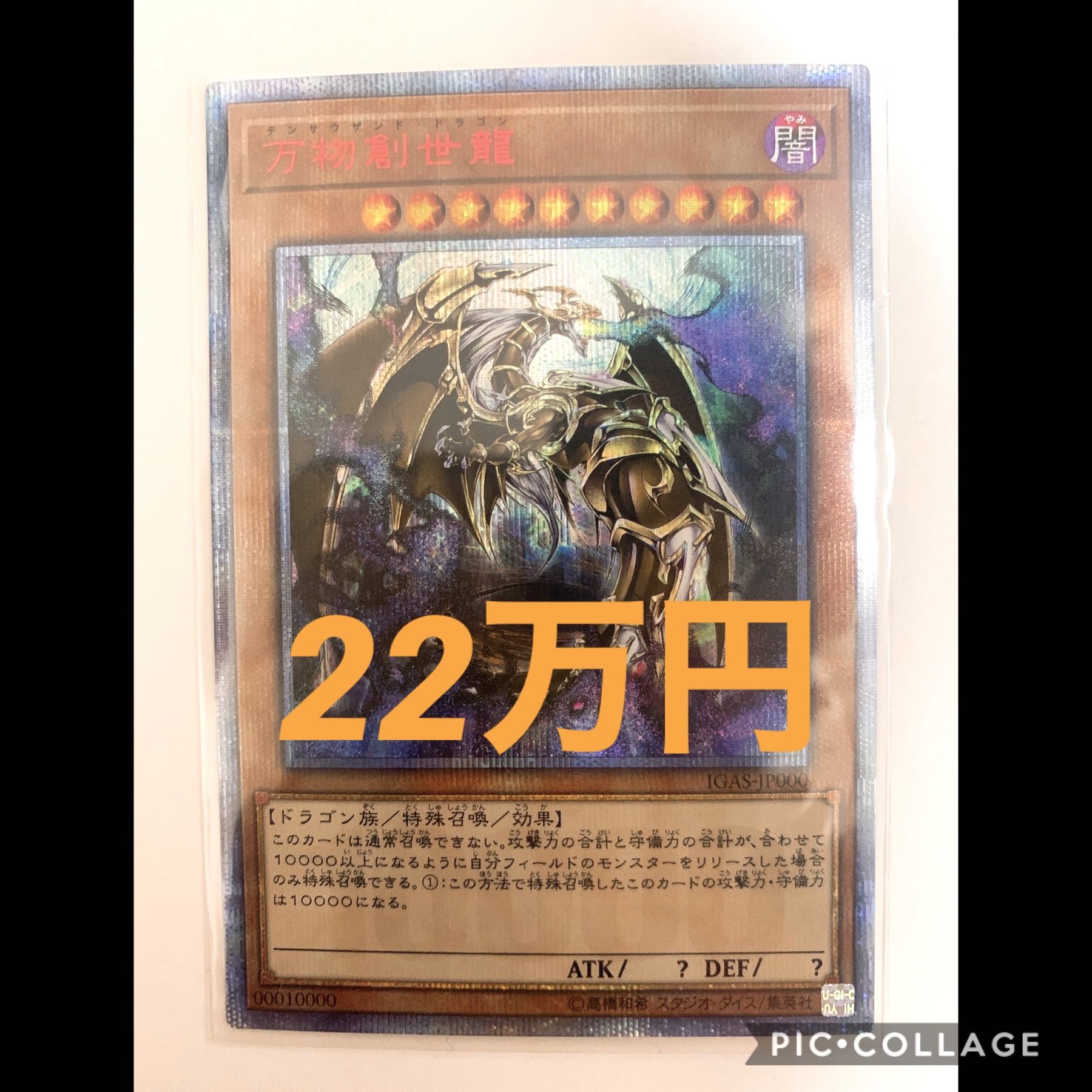 当たらなければ韓国万物創世龍プレゼント　10口