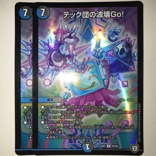 テック団の波壊Go! EX03 R 48/69