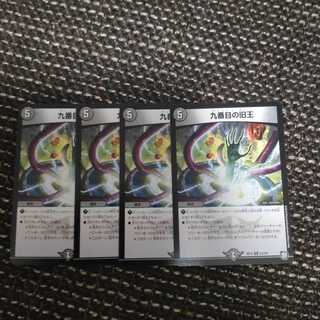 九番目の旧王(ザインティ・ザイン)