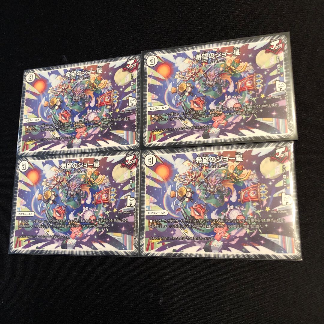 希望のジョー星