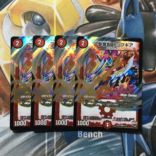 一撃奪取 トップギア(MODE CHANGE) C-foil