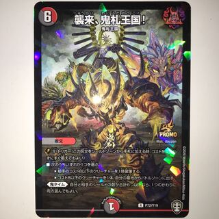 Attack, Onifuda Kingdom! R P72/Y19