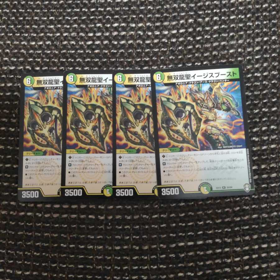 無双龍聖イージスブースト