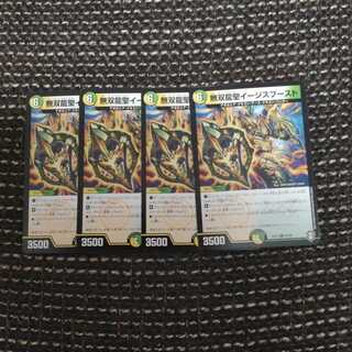 無双龍聖イージスブースト