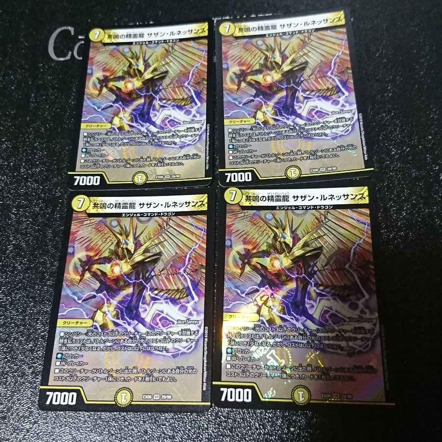 共鳴の精霊龍 サザン・ルネッサンス