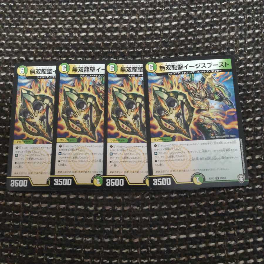 無双龍聖イージスブースト