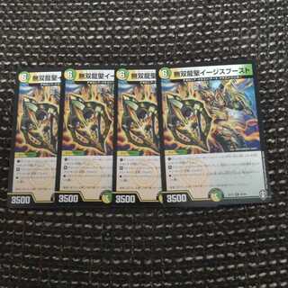 無双龍聖イージスブースト