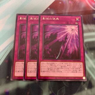 影依の偽典 レア