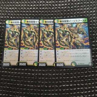 無双龍聖イージスブースト