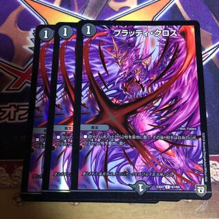 ブラッディ・クロス C-foil 3枚