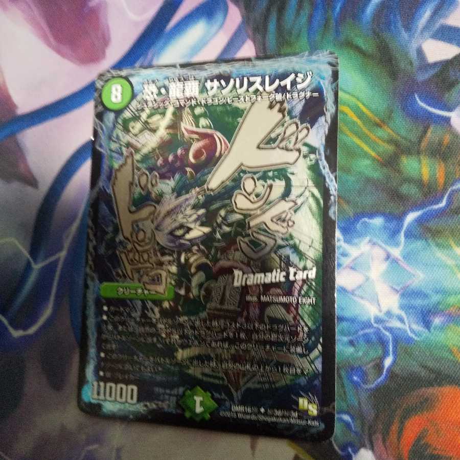 恐・龍覇 サソリスレイジ SE