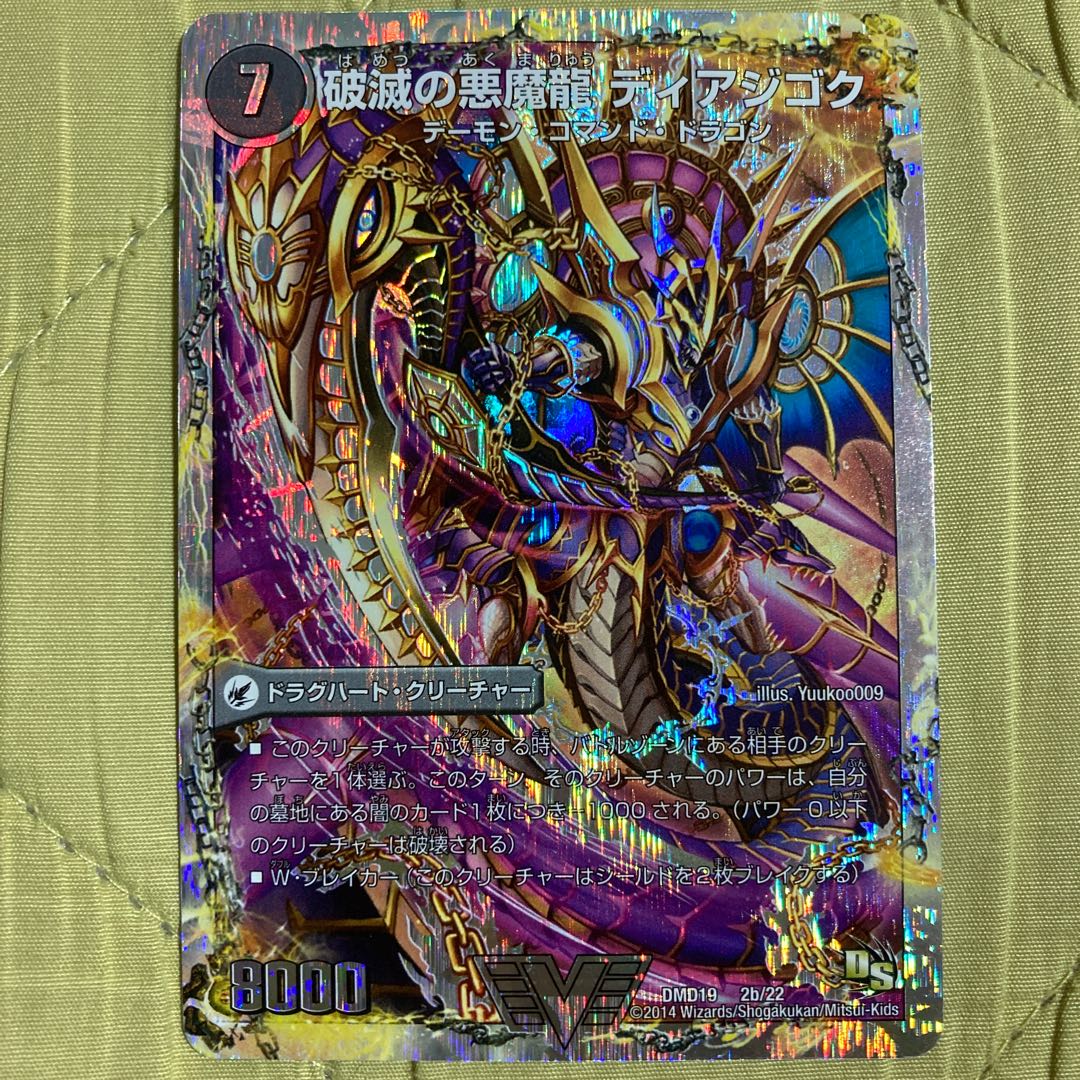 デュエマ　獄龍刃 ディアボロス｜破滅の悪魔龍 ディアジゴク