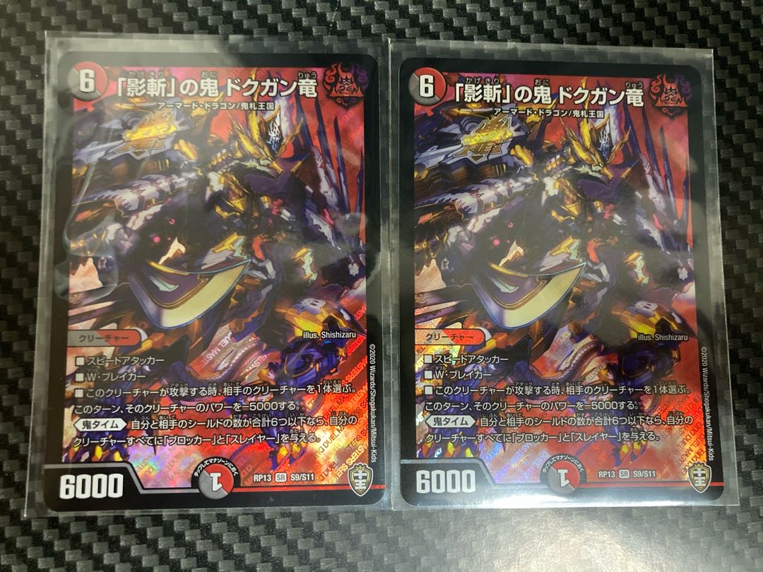 「影斬」の鬼 ドクガン竜