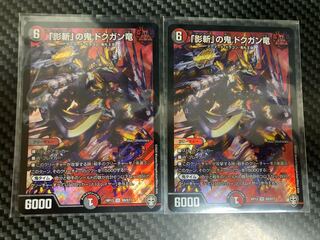 「影斬」の鬼 ドクガン竜