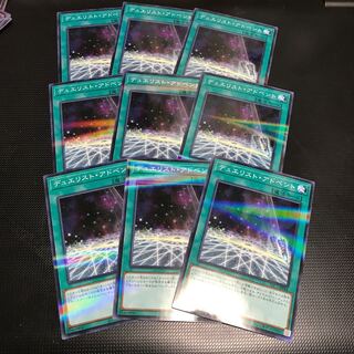 デュエリスト・アドベント パラレル ノーマル 9枚