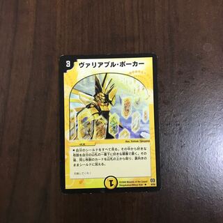 ヴァリアブル・ポーカー 1枚