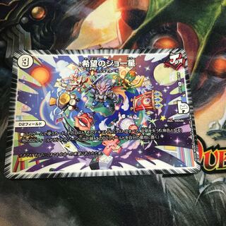 希望のジョー星