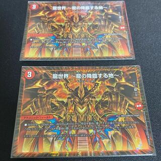 龍世界 -龍の降臨する地-